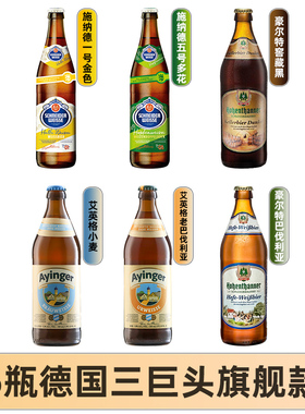 德国进口啤酒施纳德/艾英格/豪尔特/捷克皇家/维森小麦白啤500ml