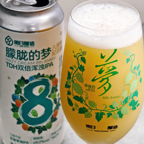 明日酿造朦胧的梦8周年纪念版三倍干投双倍浑浊IPA精酿啤酒