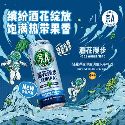 京A阿白小麦啤酒飞拳IPA