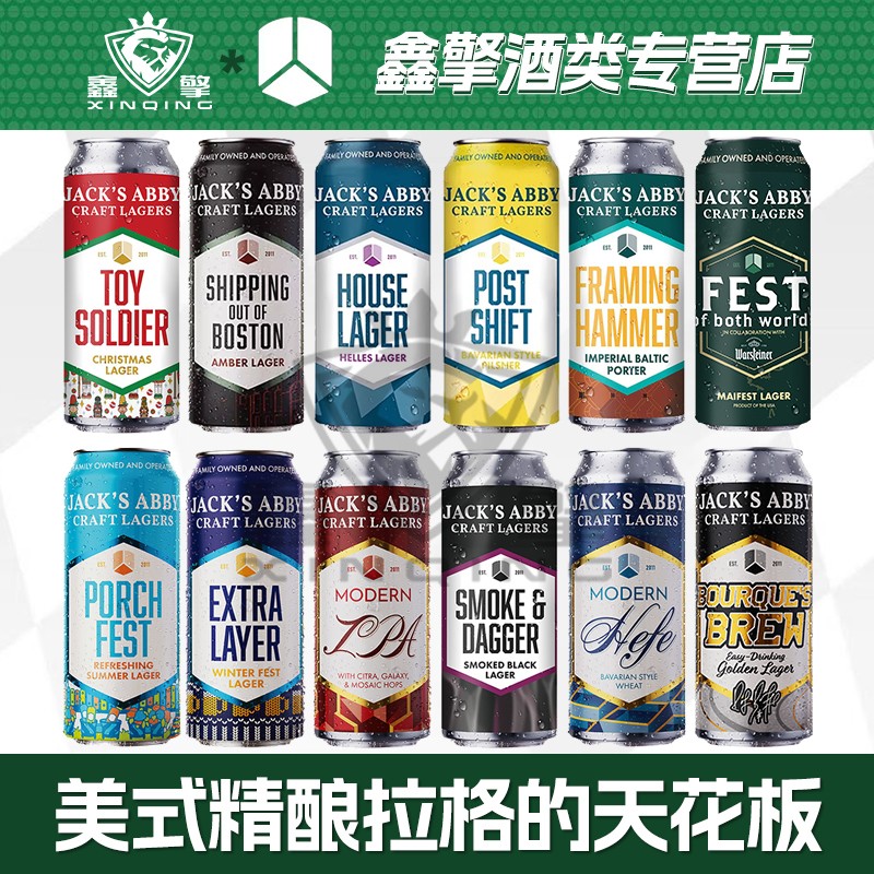 杰克艾比下班皮尔森招牌清亮拉格美国进口精酿啤酒门廊音乐节夏日