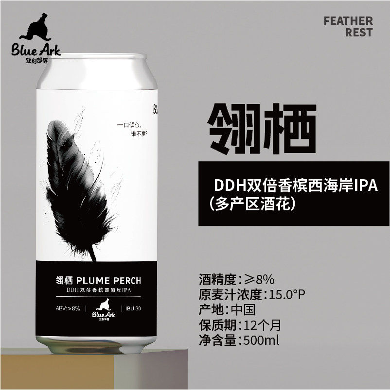 亚刻部落【翎熵X翎栖】DDH双倍香槟西海岸IPA精酿啤酒500ml