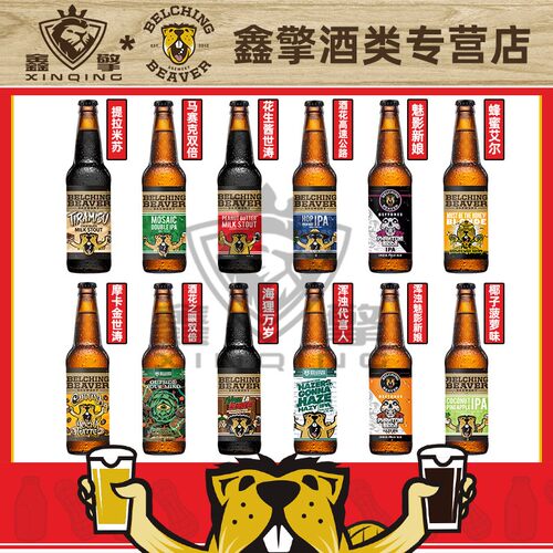 美国打嗝海狸花生酱世涛