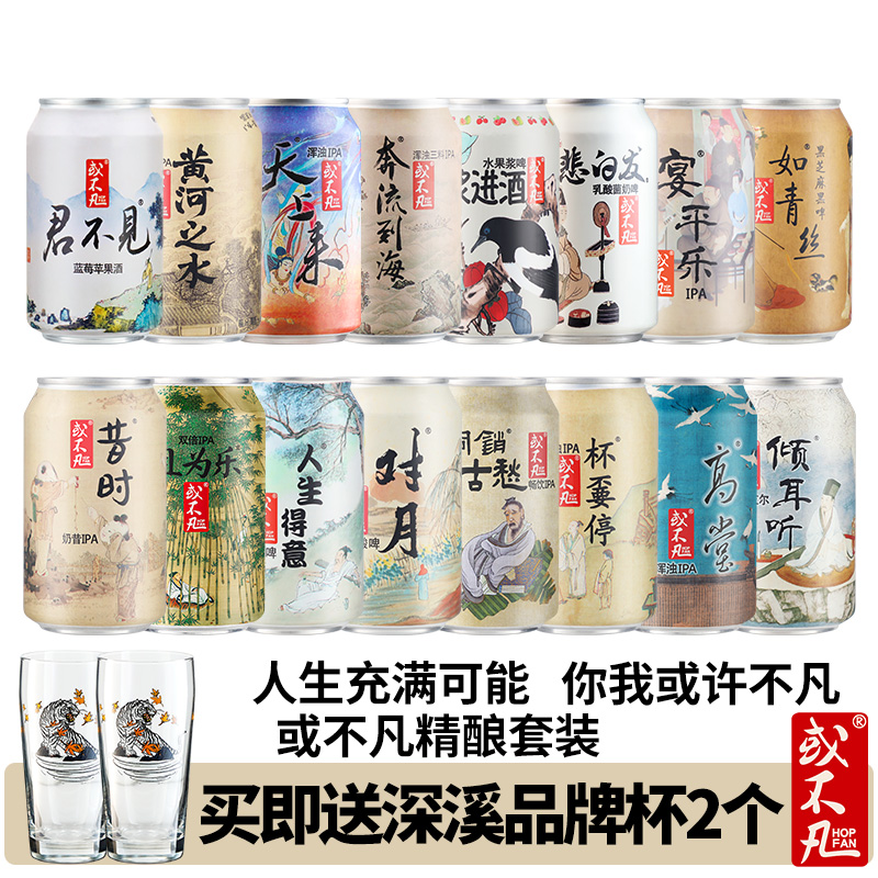 或不凡冷藏精酿浑浊ipa啤酒