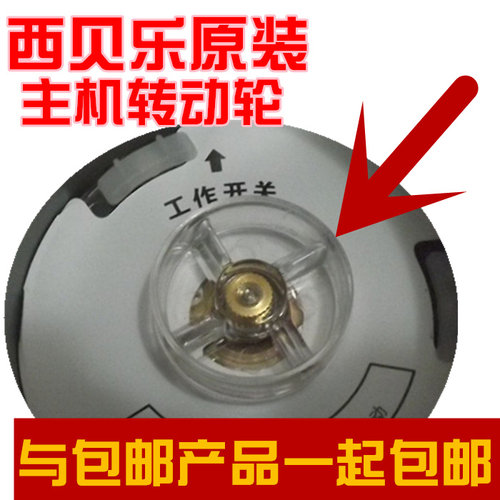 西贝乐主机传动盘转子