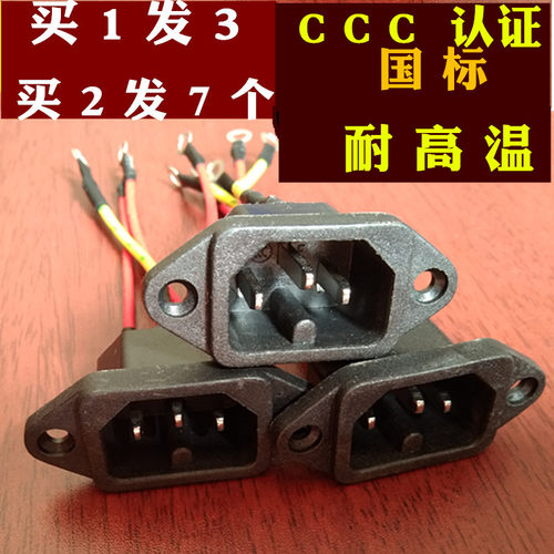 饼铛利仁电源耦合器插头插座
