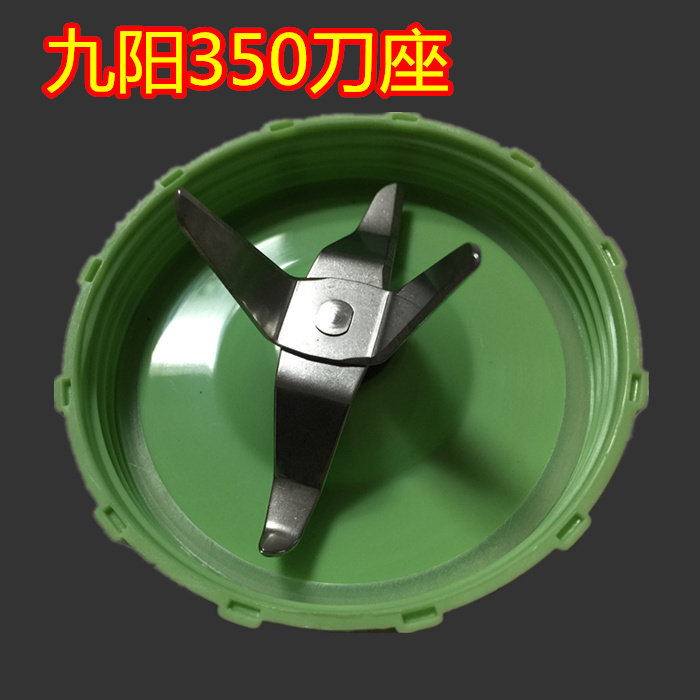 适用九阳理机配件料理机4齿搅拌刀座适合350绞肉十字老款350