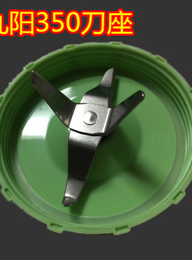 适用九阳理机配件料理机4齿搅拌刀座适合350绞肉十字老款350