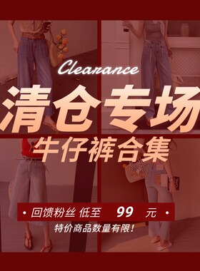 【牛仔裤合集 ！！现货清仓】热卖款清仓！售完即止！韩尚裤业