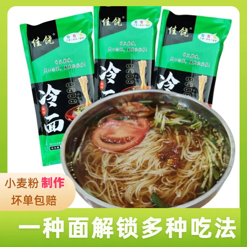 佳木斯细冷面东北半干细面条可做涮面热面麻辣面独立塑封火锅面
