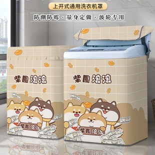 上开盖波轮全自动洗衣机罩家用阳台防水防晒防尘罩通用罩