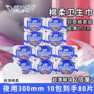 香港正品羽根卫生巾超瞬吸超薄棉柔日用夜用姨妈巾透气干爽防侧漏