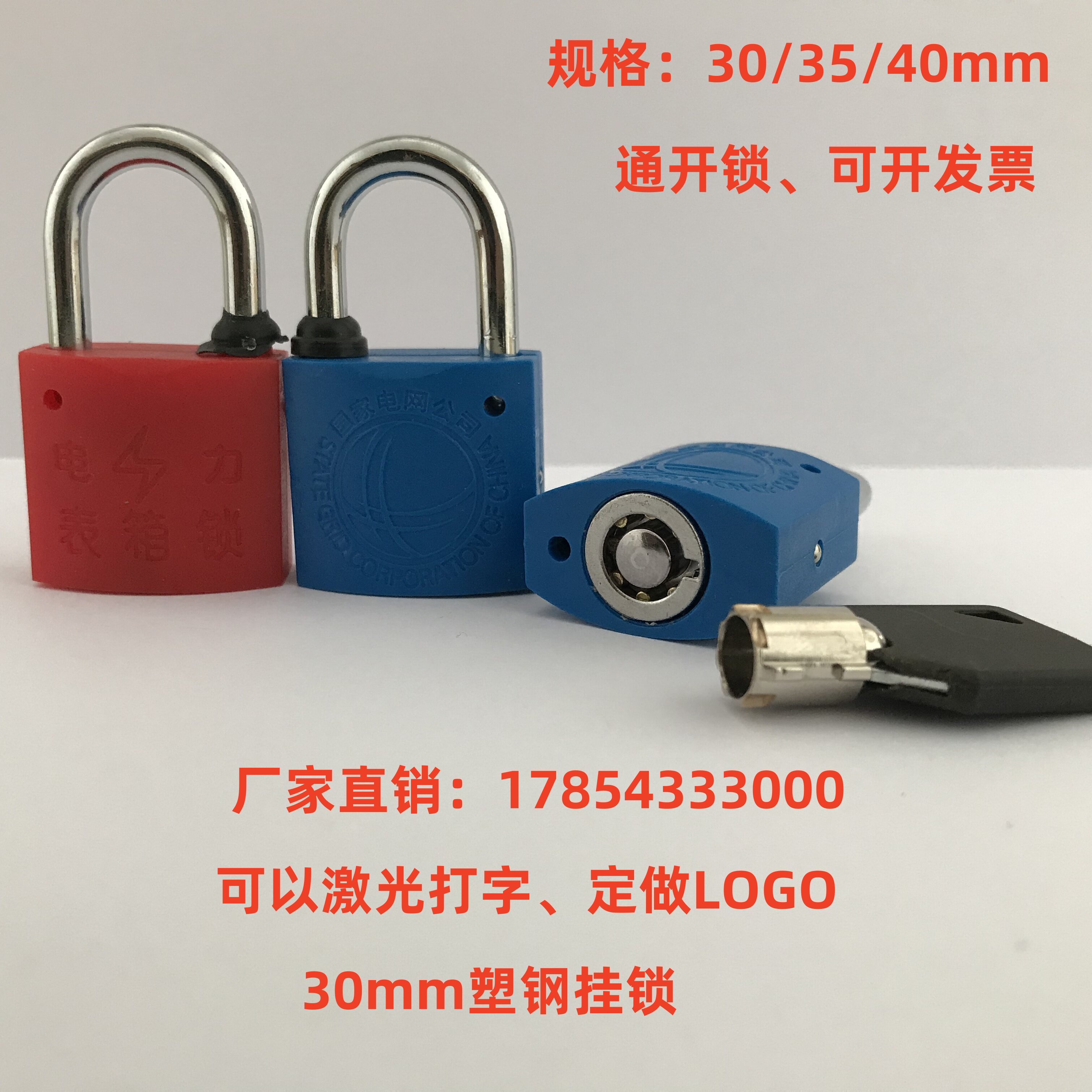 电力表箱锁30mm梅花塑钢锁