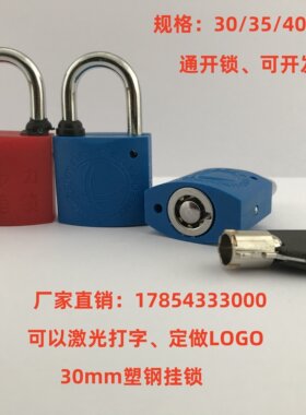 电力表箱锁30mm梅花塑钢锁