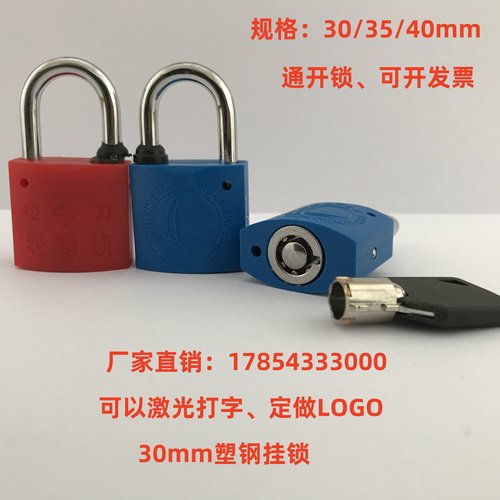 电力表箱锁30mm梅花塑钢锁