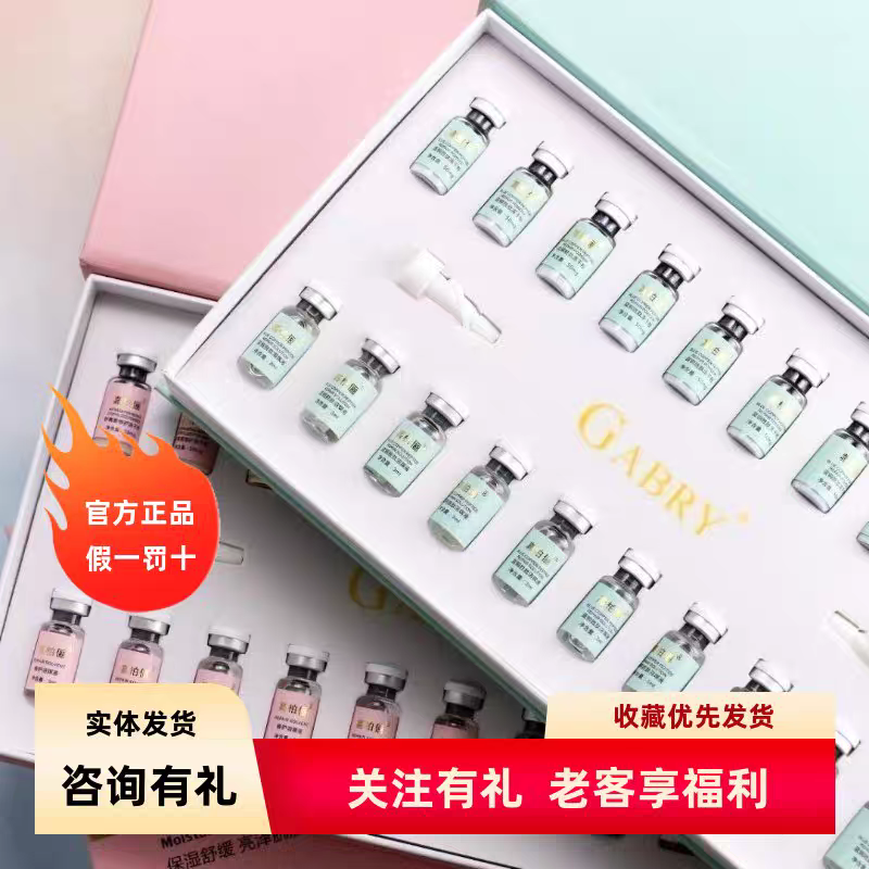 GABRY/嘉柏俪虾青素冻干粉套盒 嘉柏俪蓝铜胜肽冻干粉组合