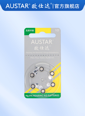 欧仕达奥戈兰助听器电池 进口锌空电池 专用通用 A10A312A13A675