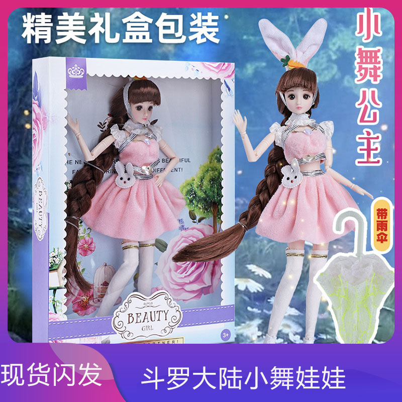 斗罗大陆小舞芭比娃娃宁荣荣娃娃女孩生日礼物创意玩偶小五60厘米