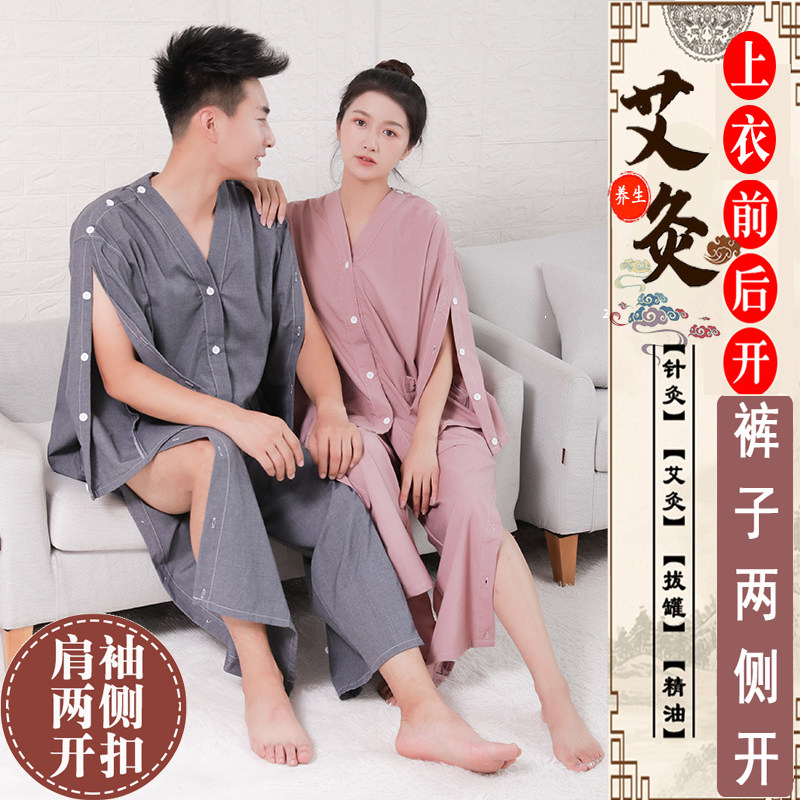 肩袖开扣艾灸服纯棉前后开衫采耳服按摩服长款拔罐理疗服刮痧针灸