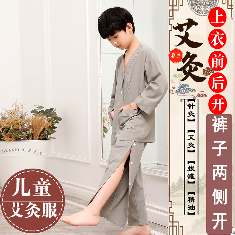 儿童纯棉艾灸服中大童长款前后开衫裤子开扣采耳服按摩服针灸理疗