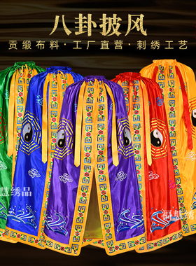 刺绣八卦披风三清祖师爷道袍高档披肩斗篷道士披袍紫色关公财神爷