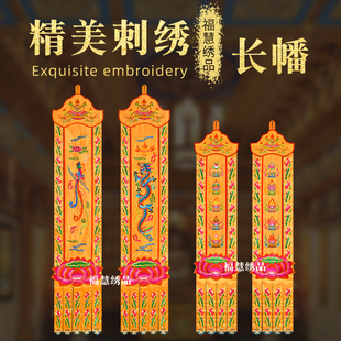 佛家刺绣潮绣幡佛幡竖幡经幡挂幡长幡佛堂装饰绣品佛帐挂幡横彩