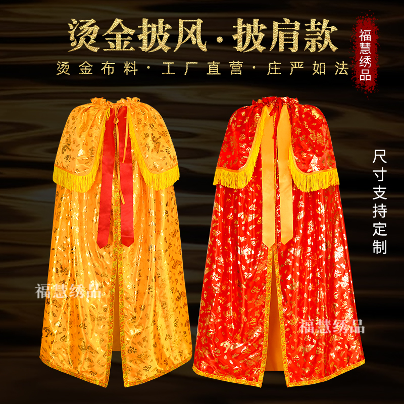 新款佛像高档霞披观音菩萨财神关公神仙袍泰山奶奶神明披风龙袍