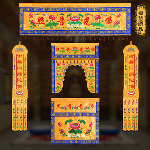 提花布莲花双龙刺绣横幅佛帐龙门佛帘桌围桌裙遮挡布寺院佛堂装饰