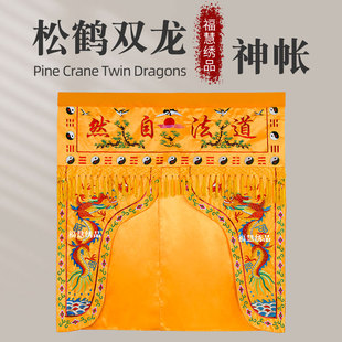 1米精品道法自然松鹤双龙神帐-道观法会刺绣花用品道炁长存龙门