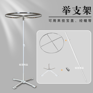 宝盖支架落地支架甘露帘挂架不锈钢顶华盖黄罗伞幢幡佛堂用品厂法