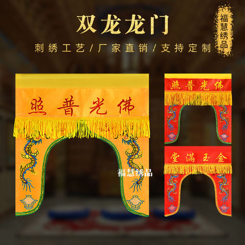 佛家龙门佛帐门帘帘子堂口佛龛帘佛光普照遮挡帘装饰背景帘挂帘