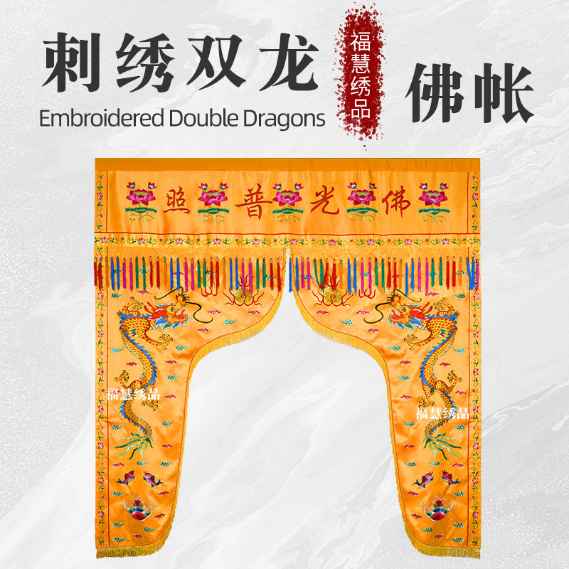 潮绣用品神帐经幢宝盖桌围