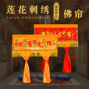莲花刺绣佛帘横幅帘佛光普照神帐龙门佛帐遮挡布佛堂寺院背景布装