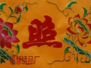 福慧绣品定制佛堂绣品门楣品质保证幢幡盖 精品特价 横幅横眉横彩