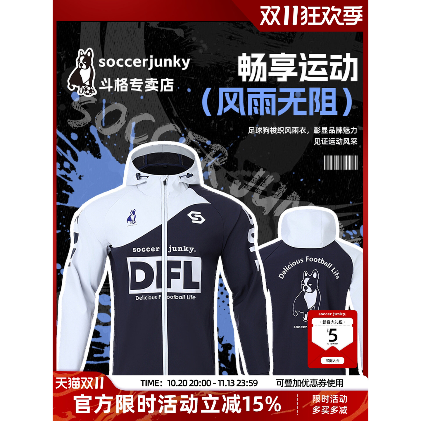 足球狗运动风雨衣外套男夹克足球训练比赛服冲锋防水防风官方旗舰