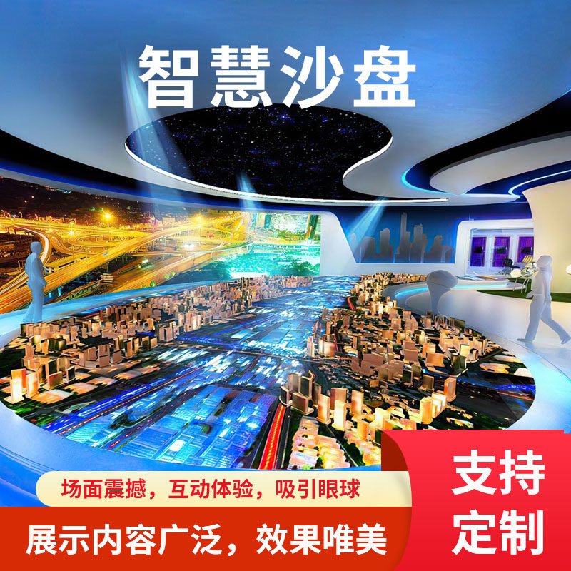 展厅数字沙盘系统定制智能动态智LED显示屏