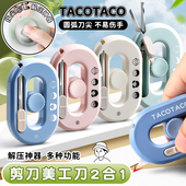 TACOTACO美工刀旋转解压磁吸剪刀二合一便携小学生拆快递迷你小刀