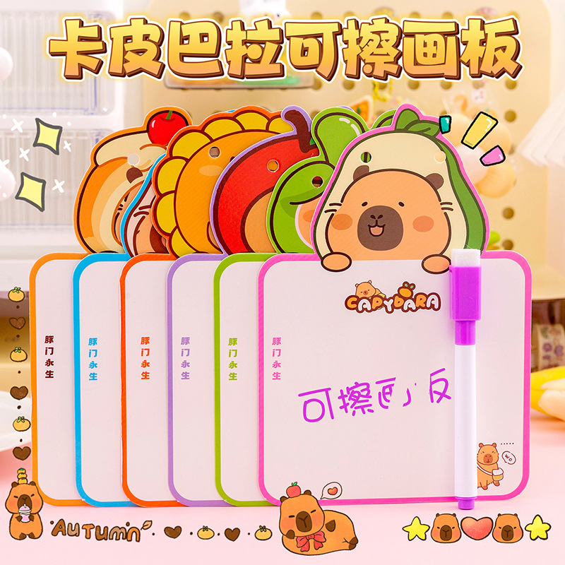 卡皮巴拉画板可擦可画赠送画笔儿童小学生奖励礼品批发