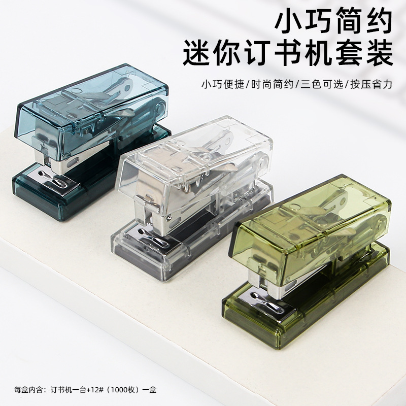 省力订书机迷你式装订机