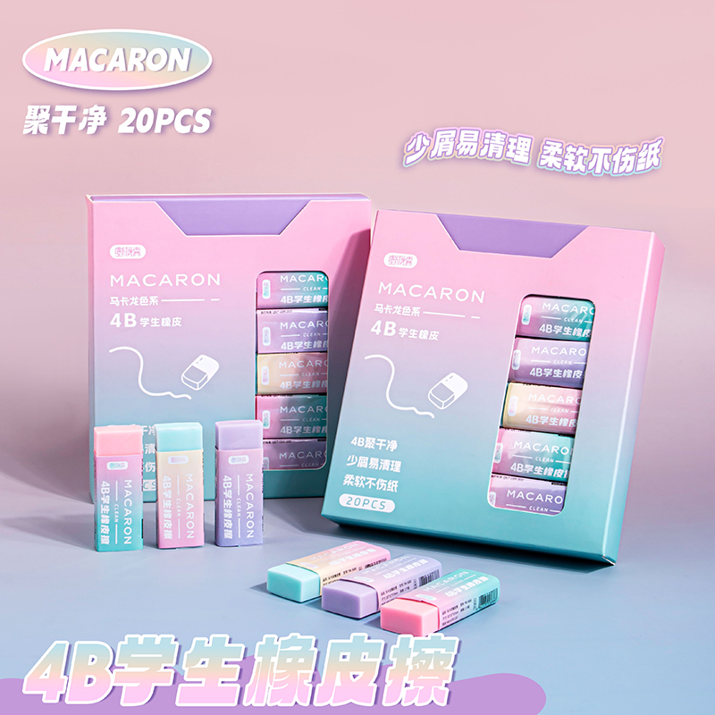 4b橡皮擦儿童橡皮擦小学生专用无屑干净高颜值奖励全班小礼品批发