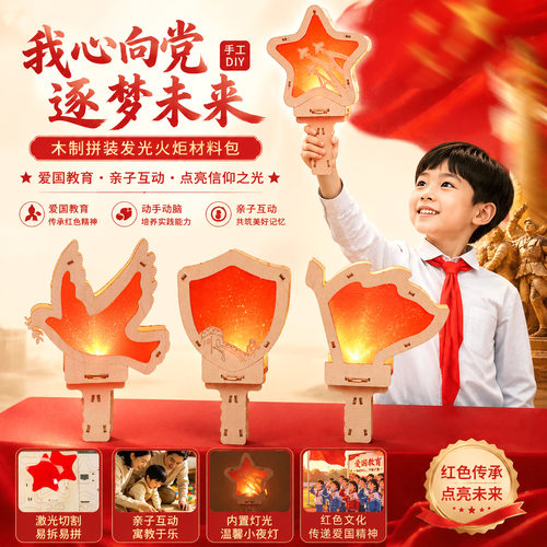 国庆节爱国手工星星之火材料包制作幼儿园道具红色文化diy火炬