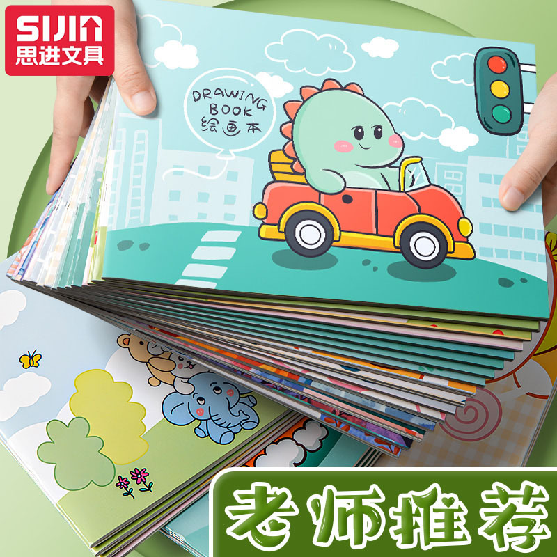儿童图画本绘画本美术涂鸦本子幼儿园节日礼物小学生全班奖励批发