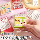 2026年迷你台历卡通创意小日历小学生可爱桌面摆件小台历定制批发