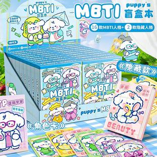 卡通MBTI盲盒本学生手账本儿童礼品口袋本幼儿园全班奖励定制批发