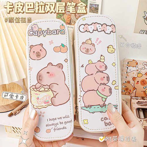 笔盒大容量创意文具盒卡皮巴拉