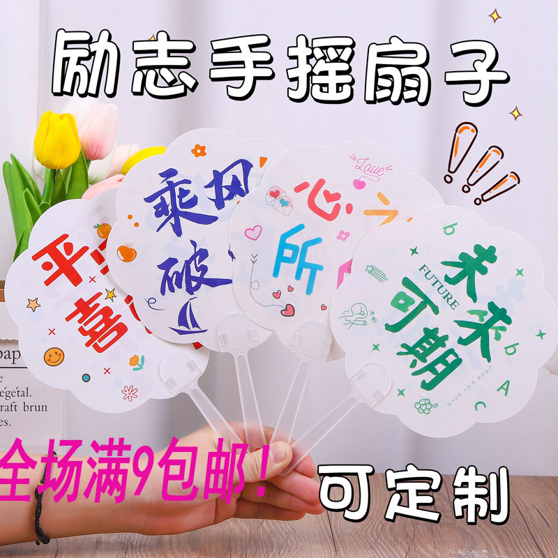 夏日清凉卡通手摇扇学生励志小扇子批发地推定制logo礼品 个性定制/设计服务/DIY 扇子/广告扇定制 原图主图