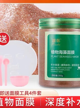娜馨小颗粒1000克海藻面膜补水保湿清洁收缩毛孔植物颗粒面膜