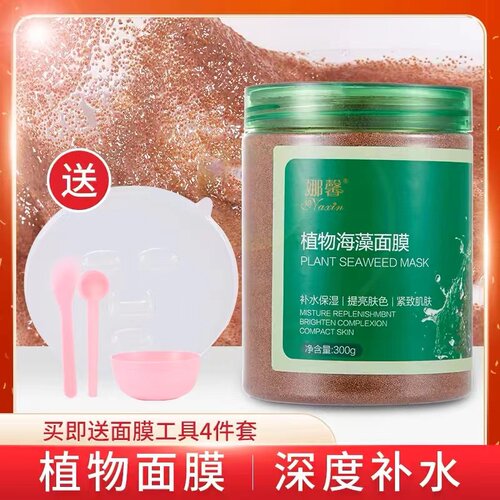 娜馨小颗粒1000克海藻面膜补水保湿清洁收缩毛孔植物颗粒面膜