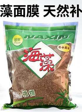 包邮海藻粉碎纯泰国进口天然海藻面膜颗粒粉碎海澡泥1000亮肤补水