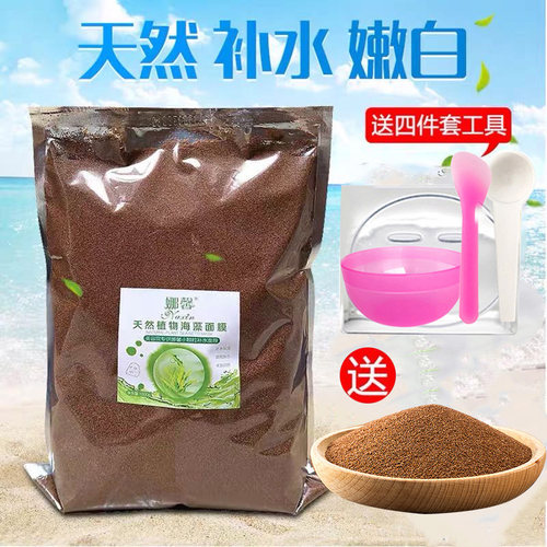 娜馨1000克纯天然小颗粒海藻面膜天然补水嫩肤植物颗粒面膜美容院