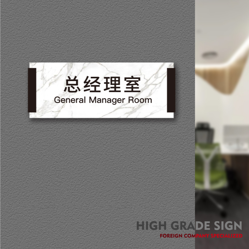 大理石高档写字楼部门竖版标识牌